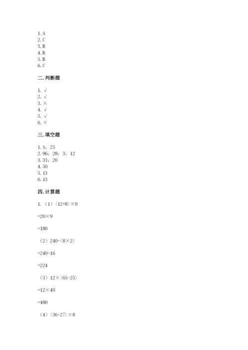 苏教版四年级上册数学期末测试卷精品【易错题】.docx