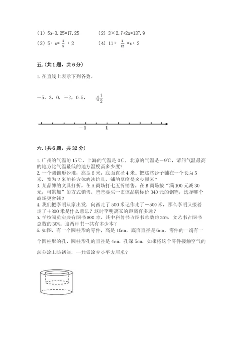 西师大版六年级数学下学期期末测试题及参考答案（研优卷）.docx