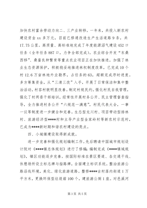 乡镇工作总结和工作思路范文.docx