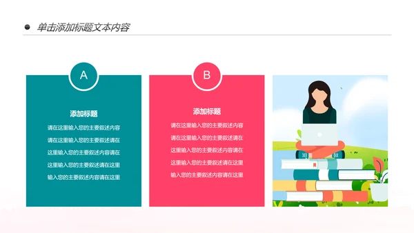 唯美清新卡通读书分享好书推荐动态PPT模板