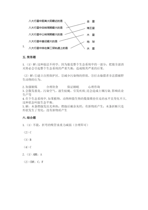 教科版六年级下册科学期末测试卷附下载答案.docx