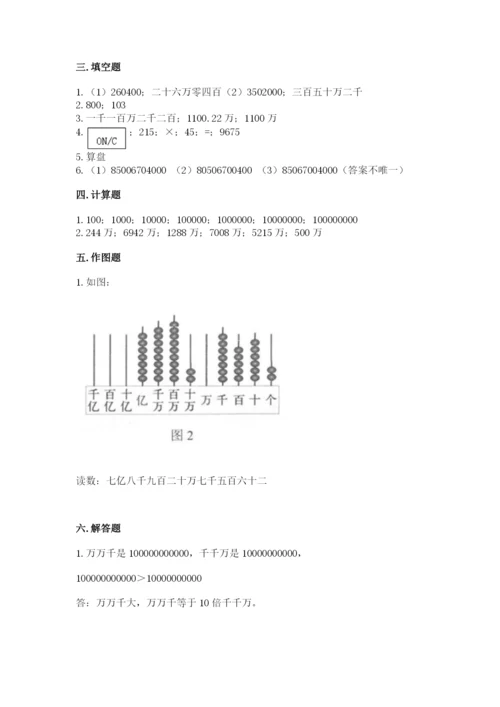 西师大版四年级上册数学第一单元 万以上数的认识 测试卷（夺分金卷）.docx