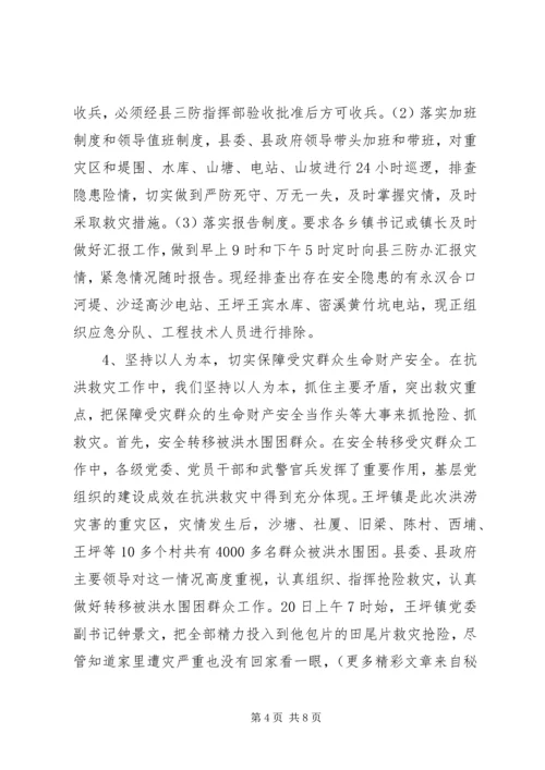 县抗洪救灾灾情汇报.docx