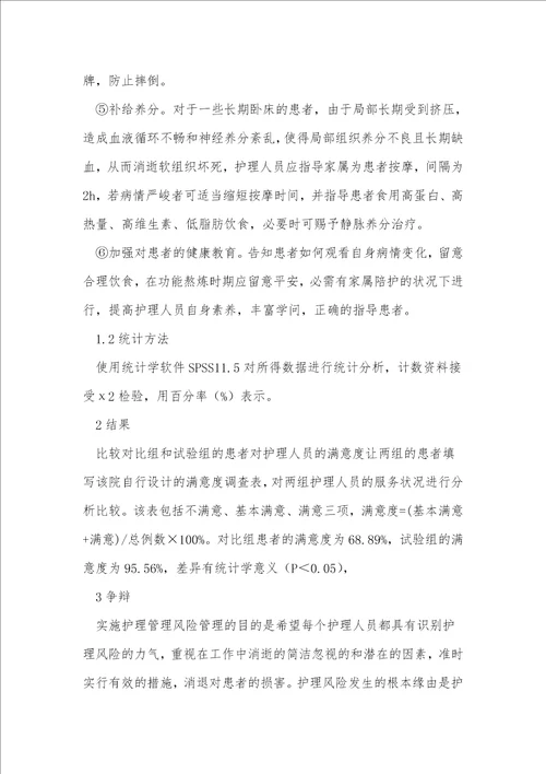 护理管理风险管理论文3篇