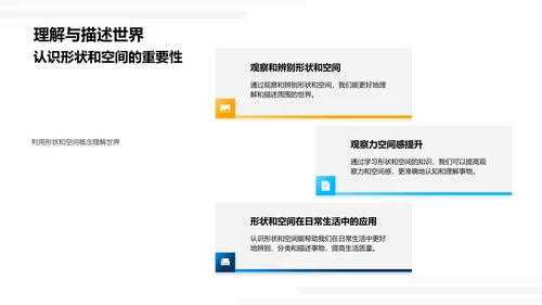 形状空间基础PPT模板