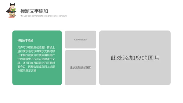 卡通教育读书分享会好书推荐动态PPT模板