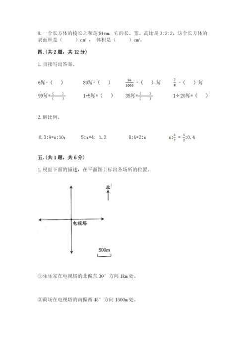 沪教版六年级数学下学期期末测试题及答案（各地真题）.docx