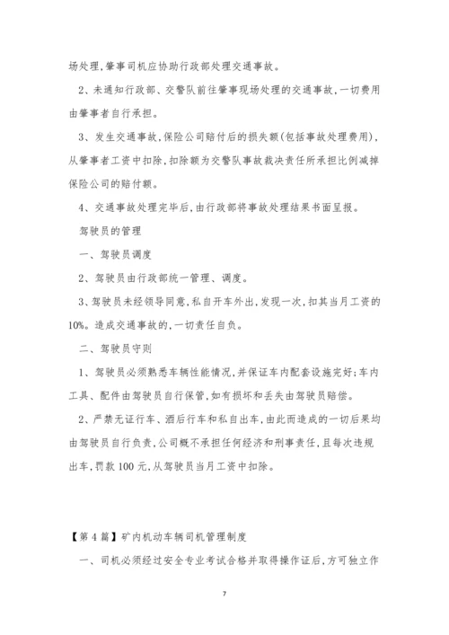 司机车辆制度9篇.docx