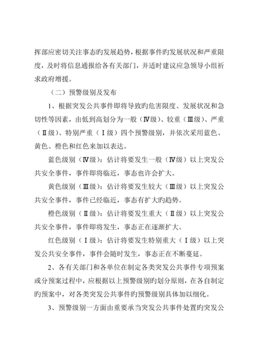 水路交通突发公共事件应急全新预案.docx