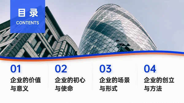 蓝橙双色简约风企业校招企业介绍PPT模板