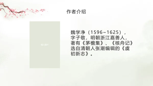 语文八年级《核舟记》ppt模板