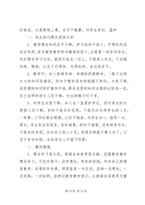学习周主信心得体会 (2).docx
