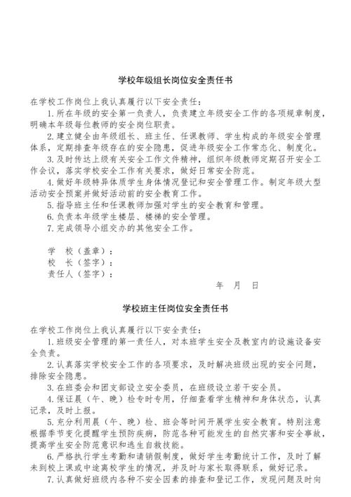 学校岗位安全责任书.docx