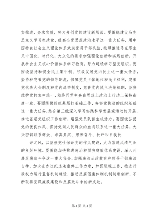学习党的十七届四中全会精神心得体会（2）.docx