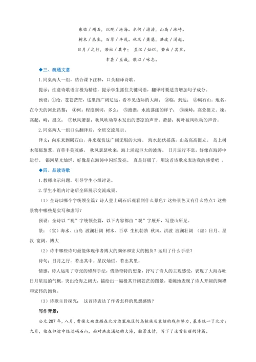 第4课《古代诗歌四首》【2022-2023统编版七上语文高品备课（教学设计）】
