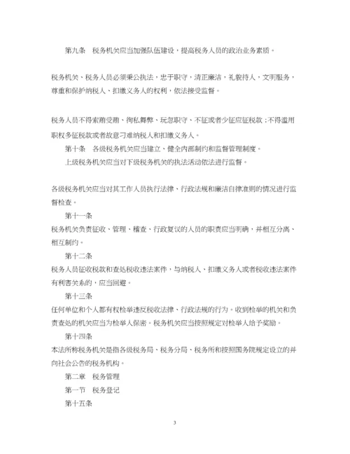 2023年税收征收管理法.docx