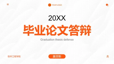 高级简约波纹纹理毕业答辩PPT模板
