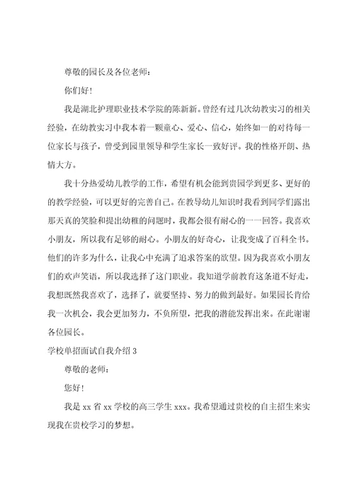 学校单招面试自我介绍