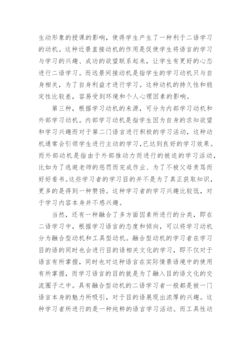 动机的论文精编.docx