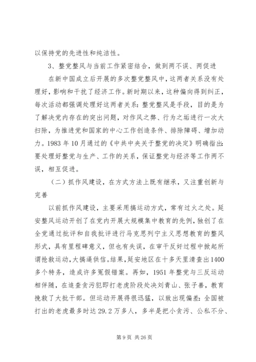 党的建设经验与教训.docx