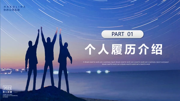 创业放飞梦想努力拼搏岗位竞聘通用PPT模板