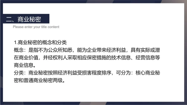 蓝色扁平风职场企业保密知识培训PPT模板