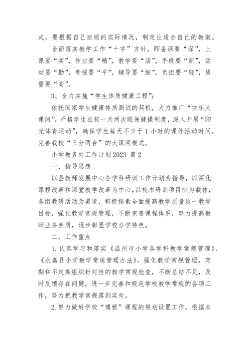 小学教务处工作计划2023.docx