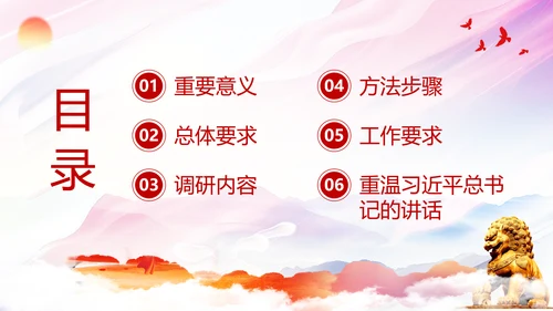 红色简约大气关于在全党大兴调查研究的工作方案主题PPT模板党建