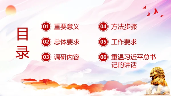 红色简约大气关于在全党大兴调查研究的工作方案主题PPT模板党建