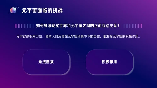 蓝紫色元宇宙培训课件