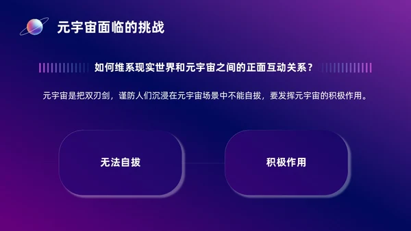 蓝紫色元宇宙培训课件