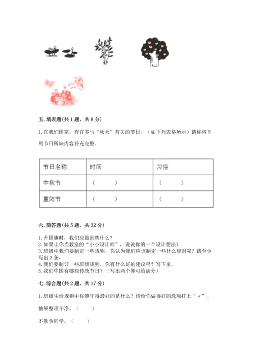 最新部编版二年级上册道德与法治期中测试卷附完整答案【精品】.docx