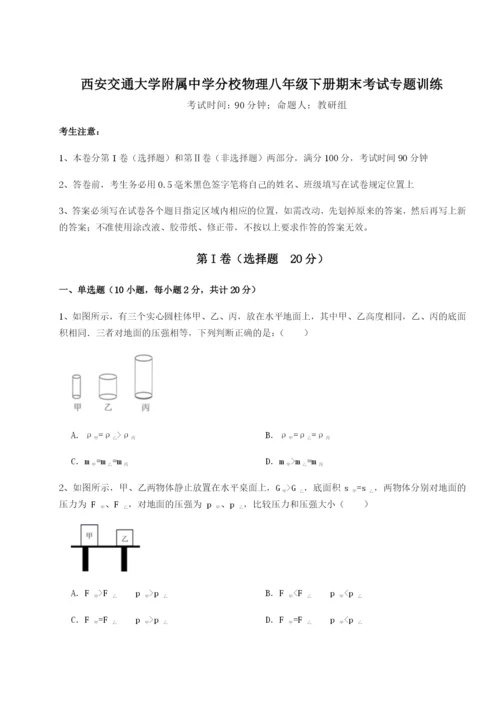 强化训练西安交通大学附属中学分校物理八年级下册期末考试专题训练试卷（含答案详解版）.docx