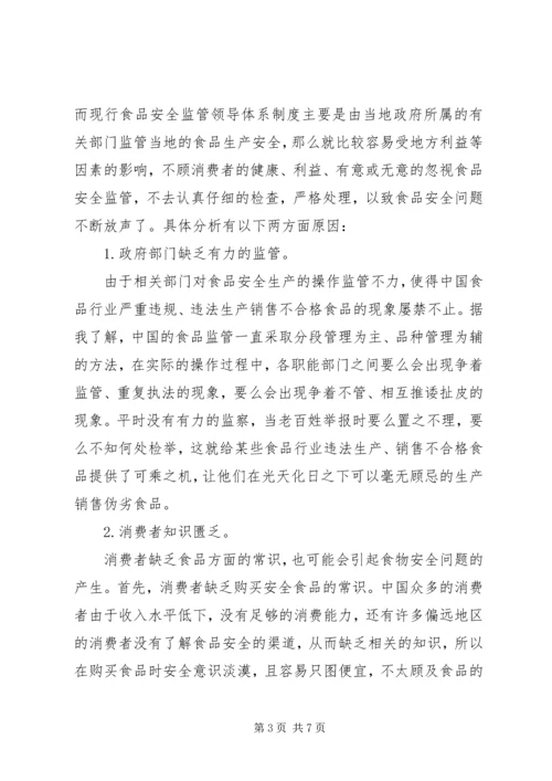保障食品安全措施之我见.docx