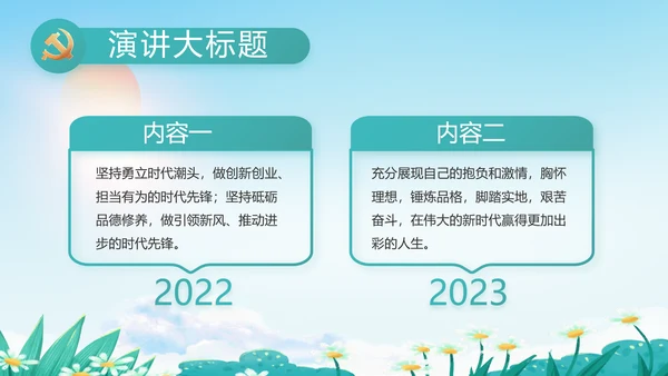 乡村环境治理乡村振兴战略动态PPT模板