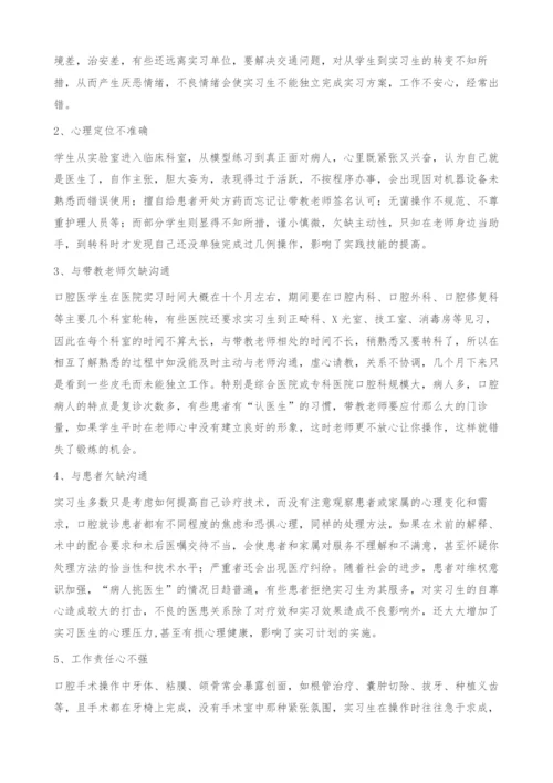 非智力因素对口腔医学生临床实习效果的影响-建议对策.docx