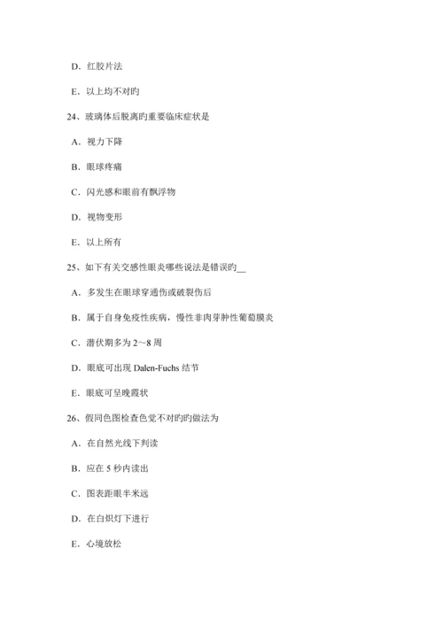 2023年下半年福建省眼科学主治医师眼球的解刨和生理考试试卷.docx