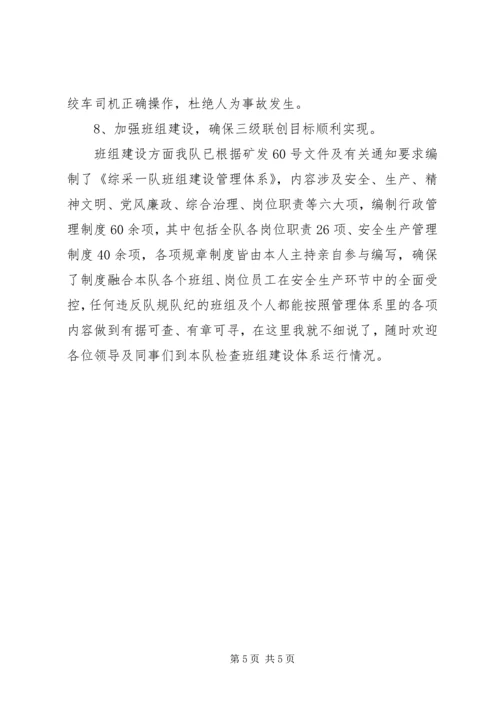 安全例会汇报材料 (8).docx