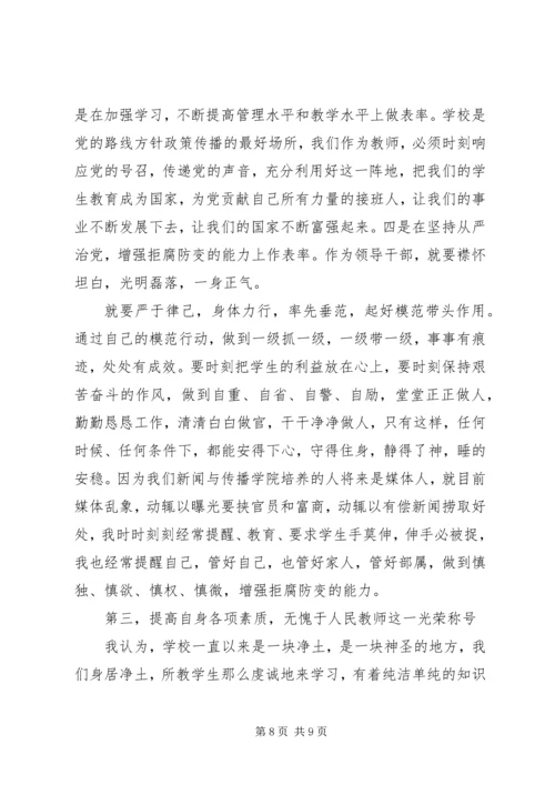 党员学习党的纪律心得.docx