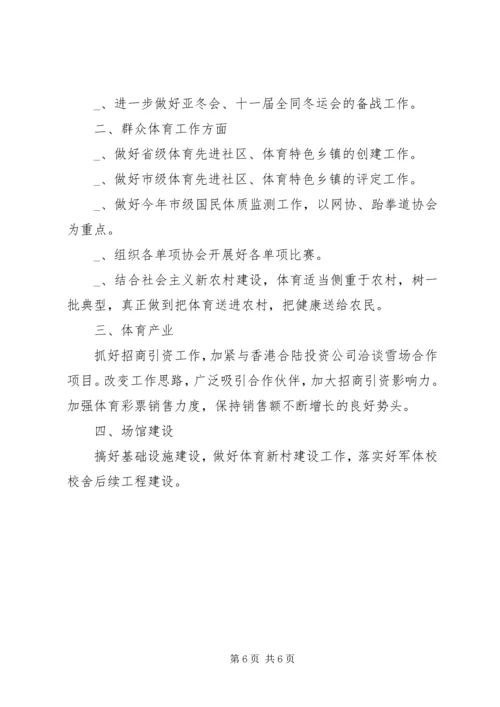 某市体育局上半年工作总结及下半年工作安排.docx