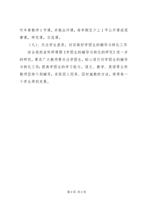 教导处部门工作计划.docx
