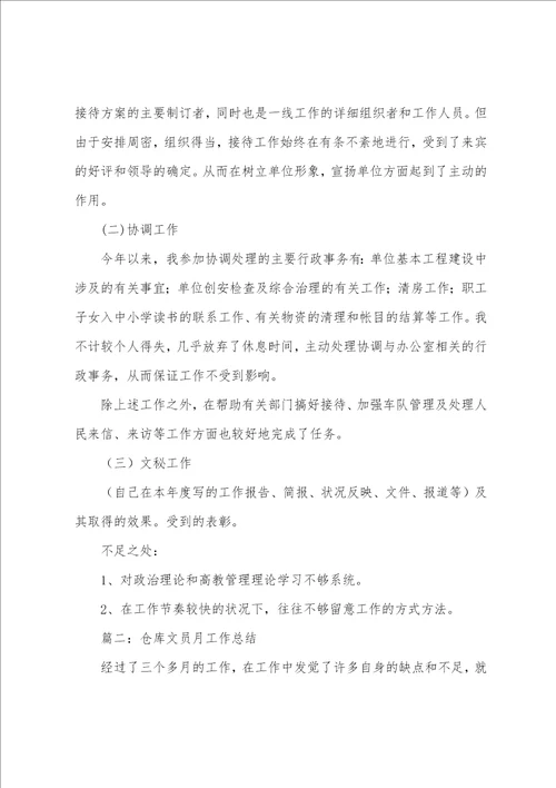 仓库文员个人年度工作总结