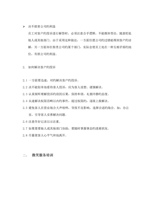 物业管理公司基本培训标准手册.docx