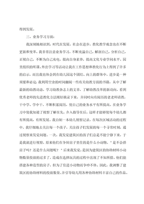 教师个人学期工作总结