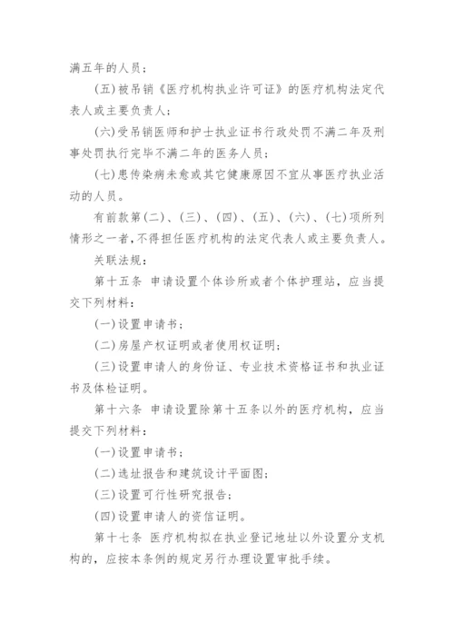 医疗机构管理制度.docx