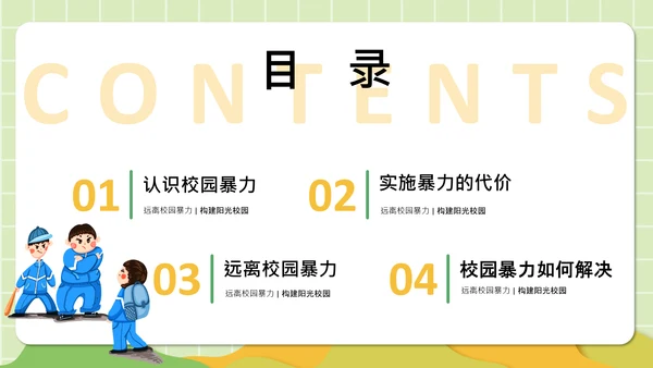 反对校园暴力构建阳光校园通用PPT模板