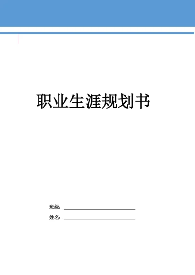 14页4200字口腔医学技术专业职业生涯规划.docx