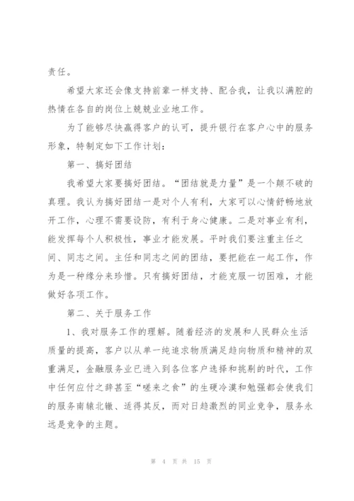 银行管理层人员的工作述职报告.docx