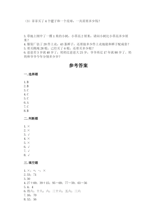 小学数学二年级上册期中测试卷附答案（a卷）.docx