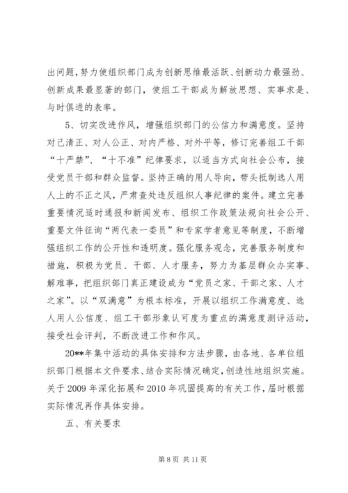 干部党性活动的实施意见.docx